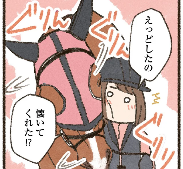 「懐いてくれた！？」相手にしてくれない馬がレッスンのあとに顔をぐりぐり