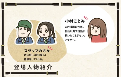 登場人物紹介