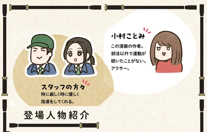 登場人物紹介