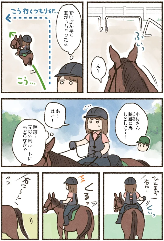 ずいぶん早く曲がっちゃったな