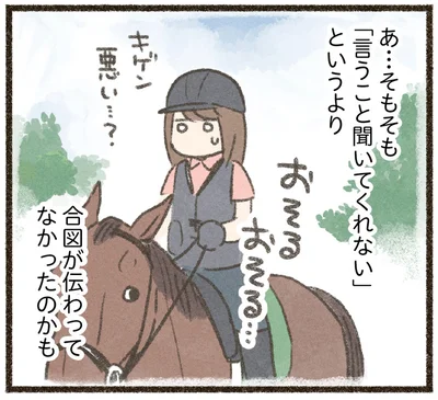 合図が伝わってなかったのかも