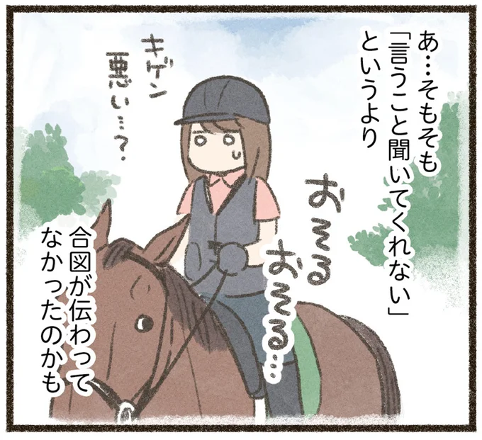 合図が伝わってなかったのかも