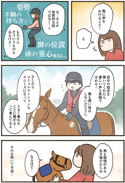 馬に声をかけること！