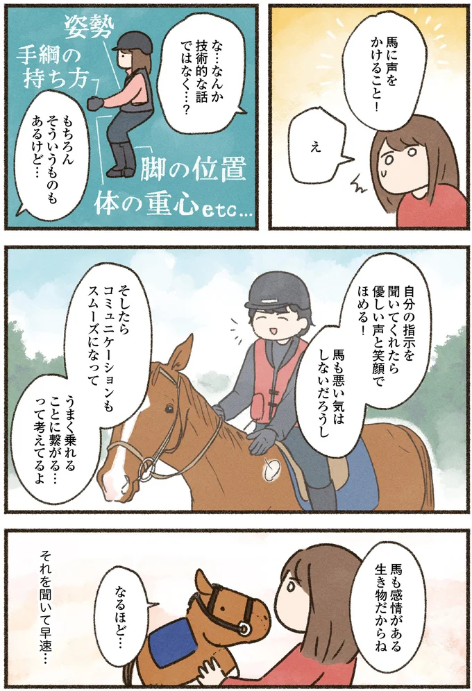 馬に声をかけること！