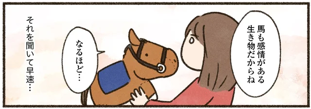 「馬も感情がある生き物」いろんな場面で馬に声をかけることを意識すると／馬に乗らずにいられない！（8）