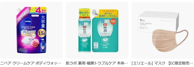 なにが安くなる?