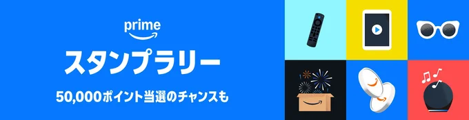 スタンプラリー開催!