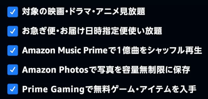 プライム会員はお得がいっぱい!