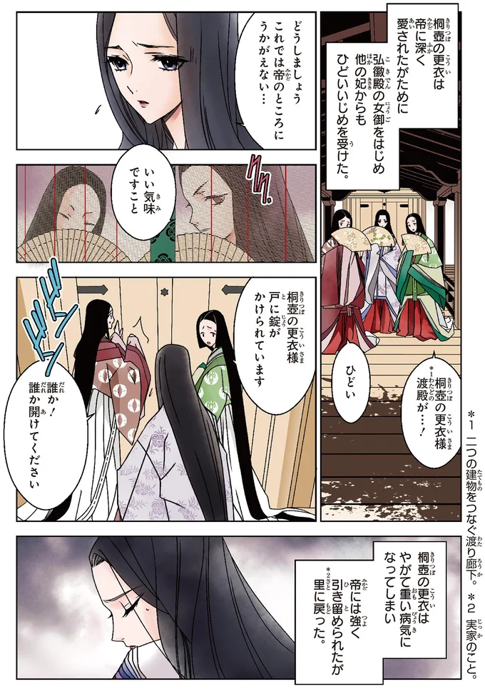 帝に深く愛されたがために