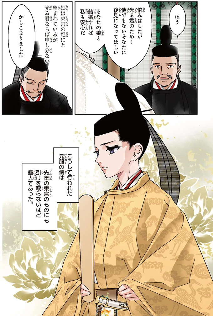 『角川まんが学習シリーズ まんがで名作 源氏物語』より