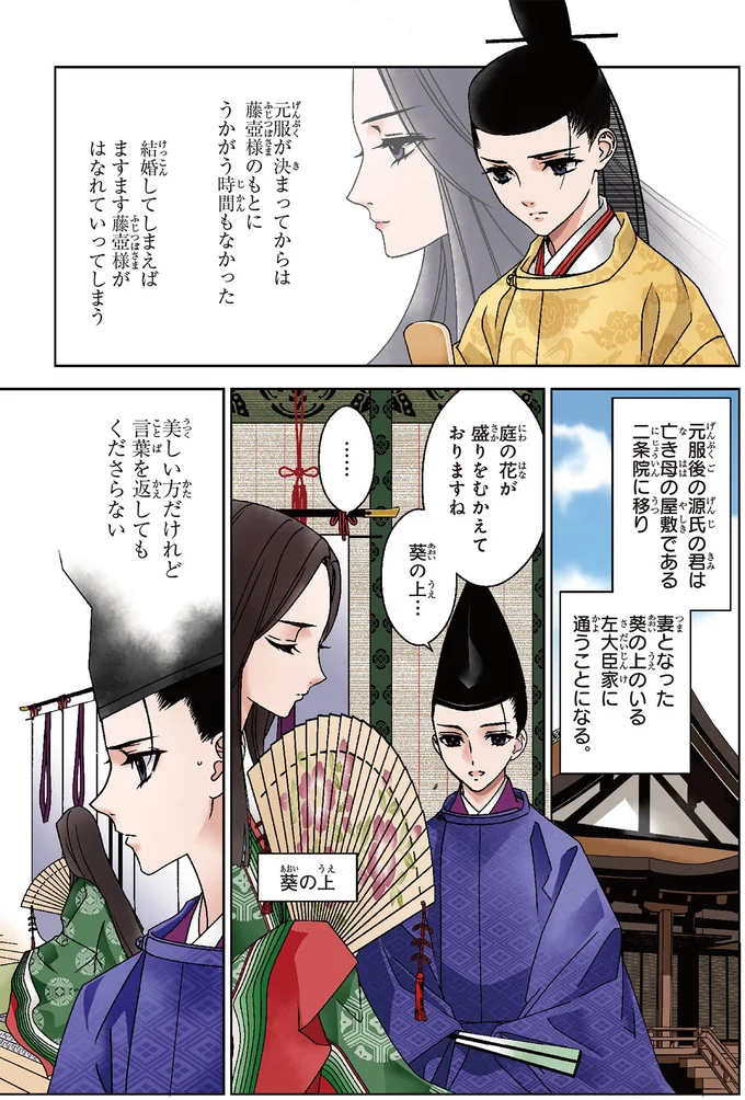 『角川まんが学習シリーズ まんがで名作 源氏物語』より