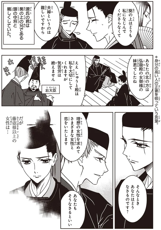 『角川まんが学習シリーズ まんがで名作 源氏物語』より