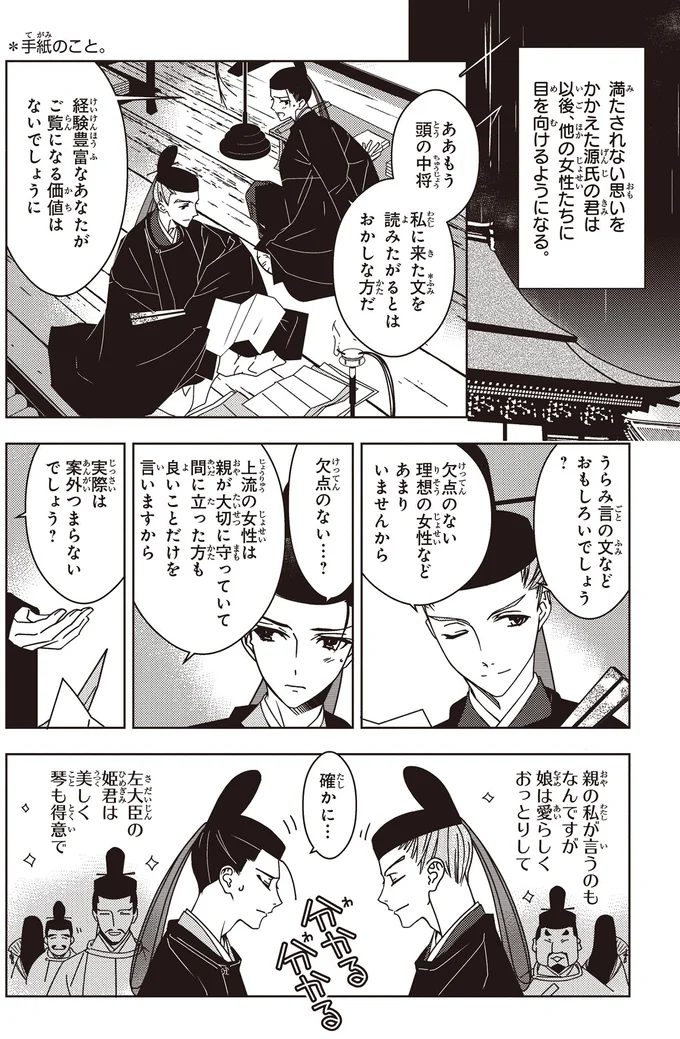 『角川まんが学習シリーズ まんがで名作 源氏物語』より