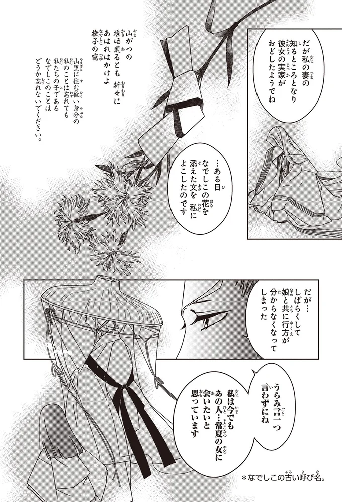 『角川まんが学習シリーズ まんがで名作 源氏物語』より