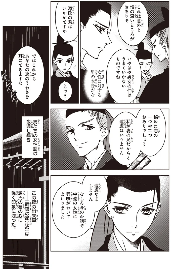 『角川まんが学習シリーズ まんがで名作 源氏物語』より