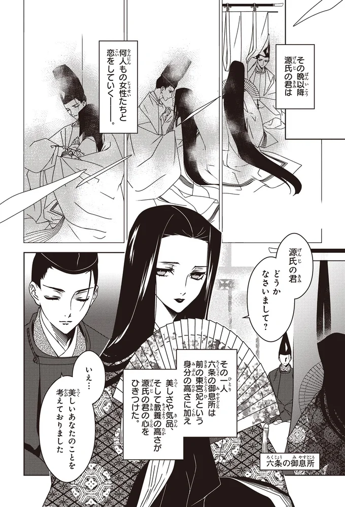 『角川まんが学習シリーズ まんがで名作 源氏物語』より