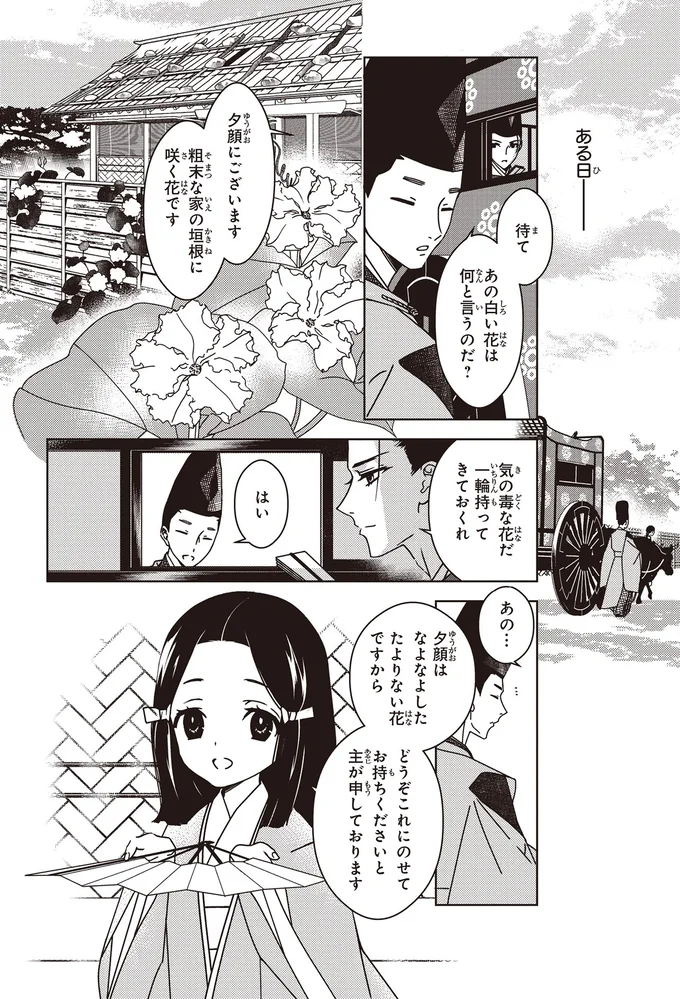 『角川まんが学習シリーズ まんがで名作 源氏物語』より