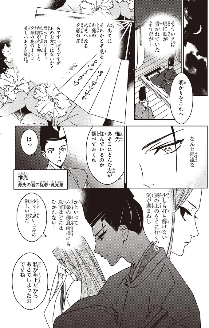 『角川まんが学習シリーズ まんがで名作 源氏物語』より