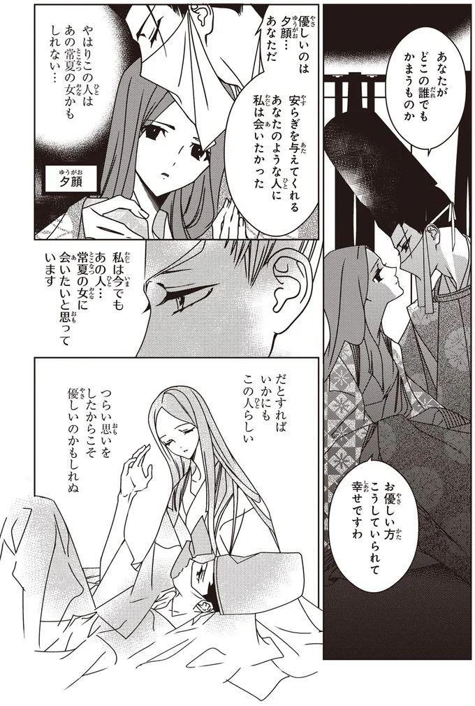 『角川まんが学習シリーズ まんがで名作 源氏物語』より