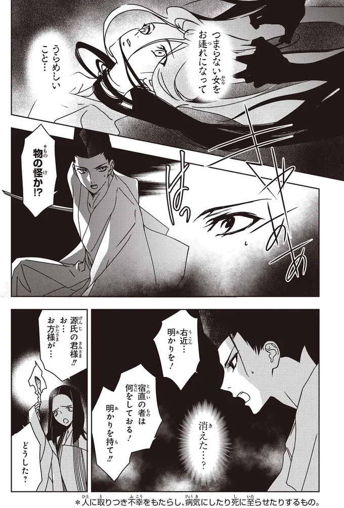 『角川まんが学習シリーズ まんがで名作 源氏物語』より