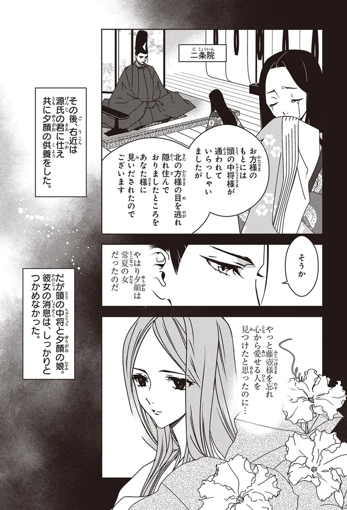 『角川まんが学習シリーズ まんがで名作 源氏物語』より