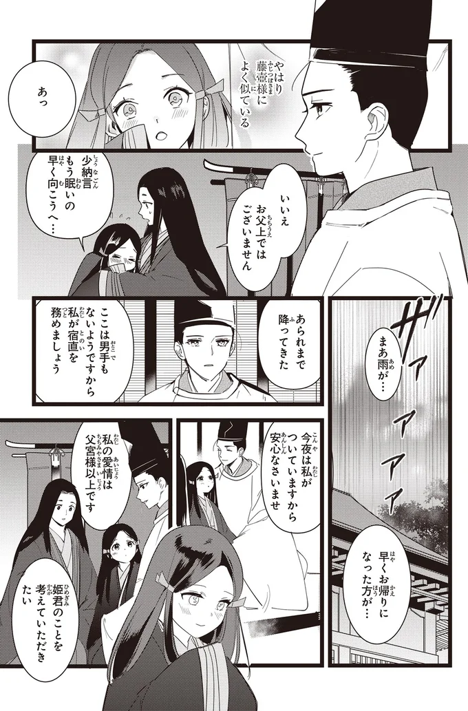 『角川まんが学習シリーズ まんがで名作 源氏物語』より