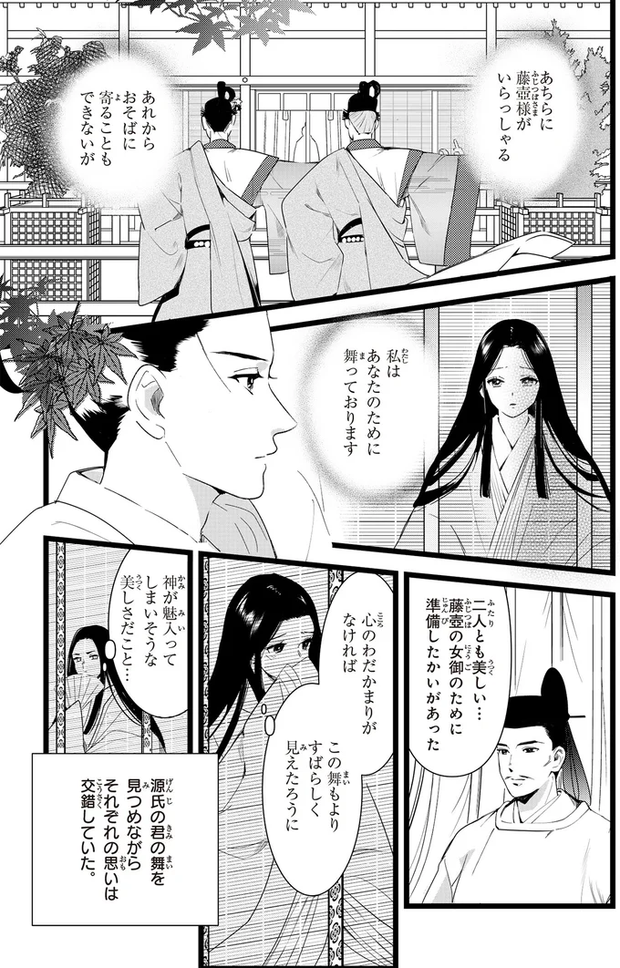 『角川まんが学習シリーズ まんがで名作 源氏物語』より