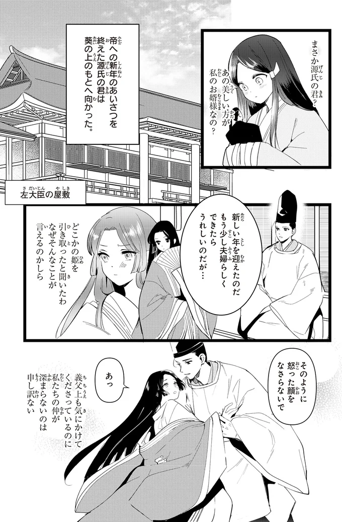 『角川まんが学習シリーズ まんがで名作 源氏物語』より