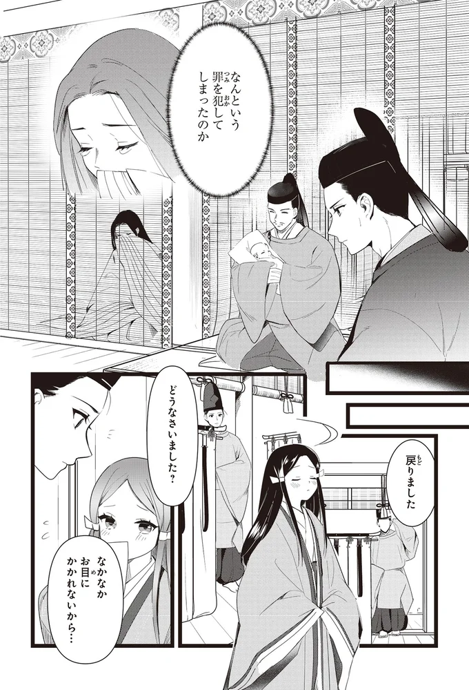 『角川まんが学習シリーズ まんがで名作 源氏物語』より