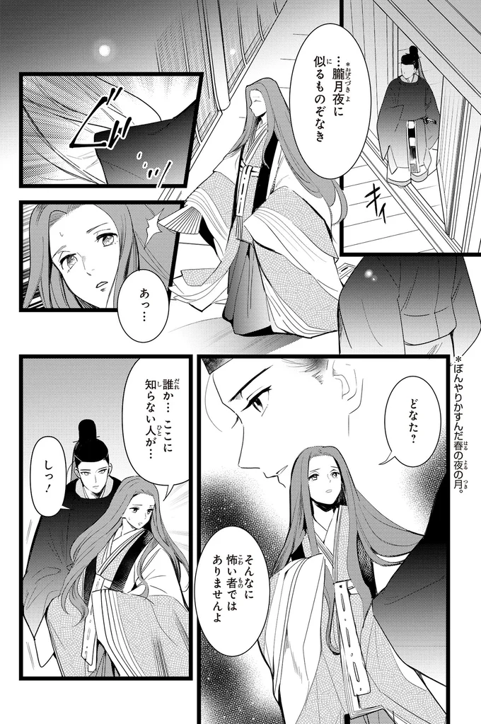 『角川まんが学習シリーズ まんがで名作 源氏物語』より