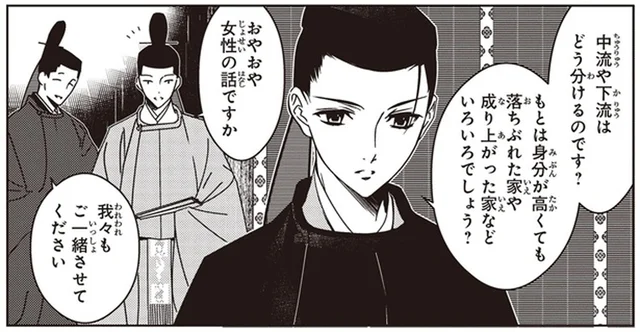 思わぬところで出会う女性がいい。平安時代の貴公子たちの女性談義／まんがで名作 源氏物語（4）