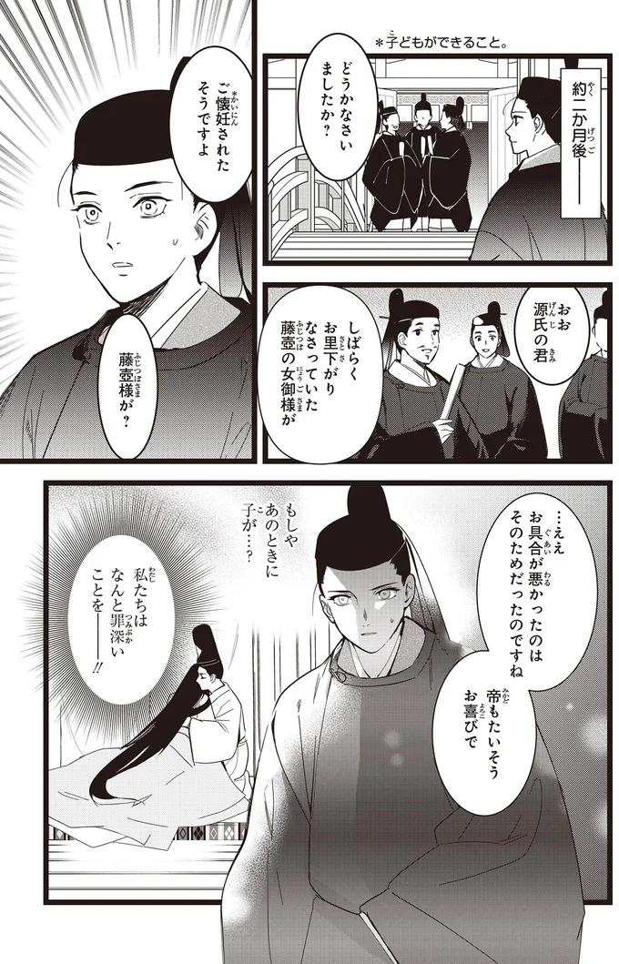 もしやあのときに子が…？