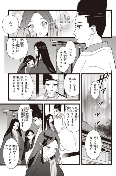 私の愛情は父宮様以上です