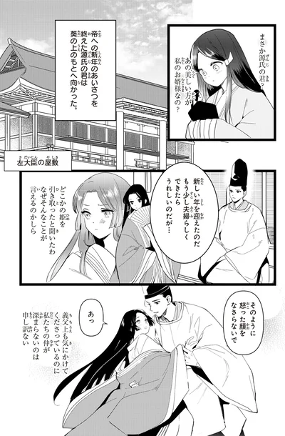 葵の上のもとへ向かった