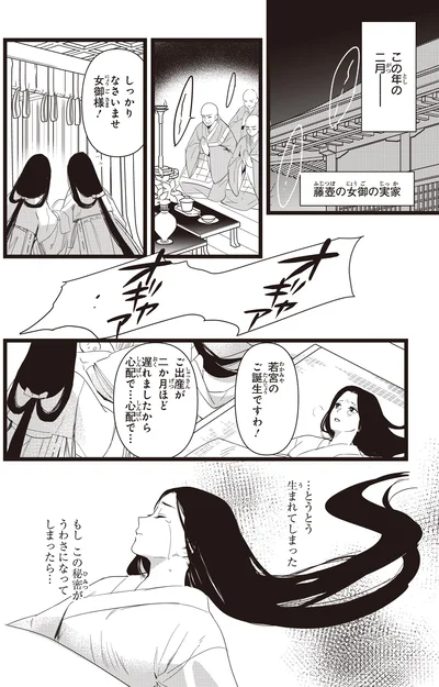 若君のご誕生ですわ！