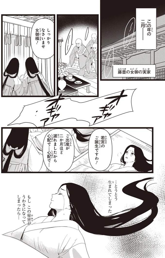 若君のご誕生ですわ！