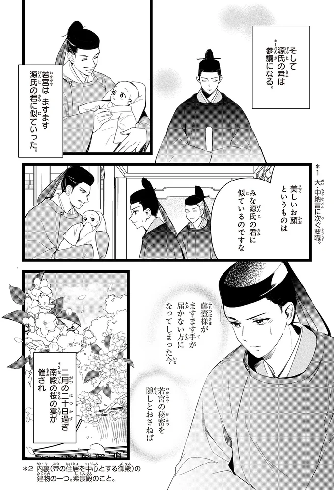 ますます源氏の君に似ていった