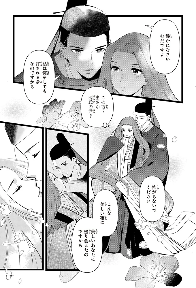 この方…まさか源氏の君？