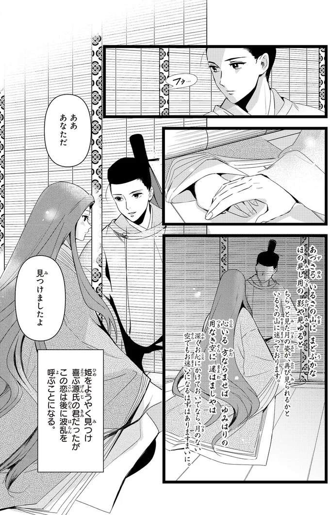 姫をようやく見つけ