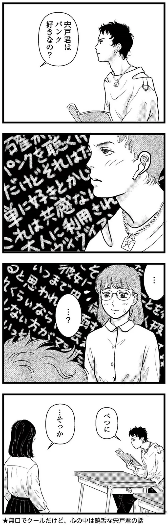 パンク好きなの？