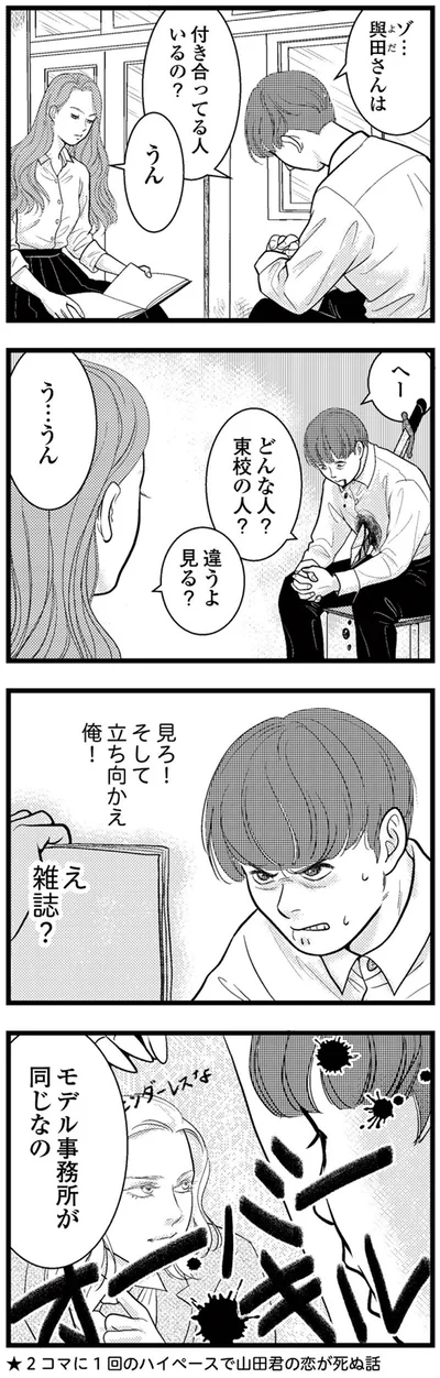 『東遊高校の日々』より