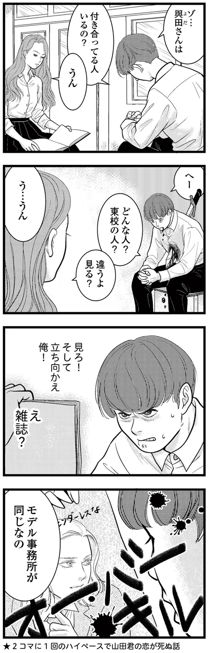 『東遊高校の日々』より