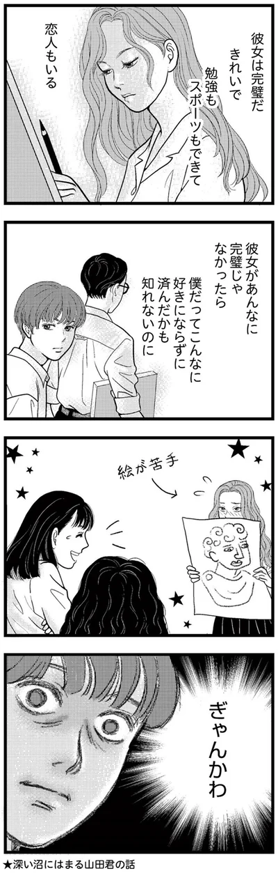 『東遊高校の日々』より