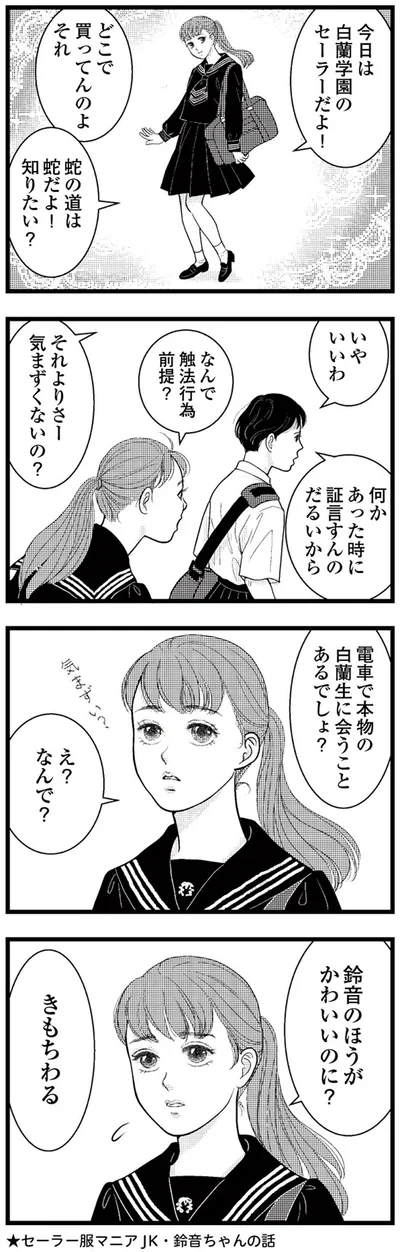 『東遊高校の日々』より