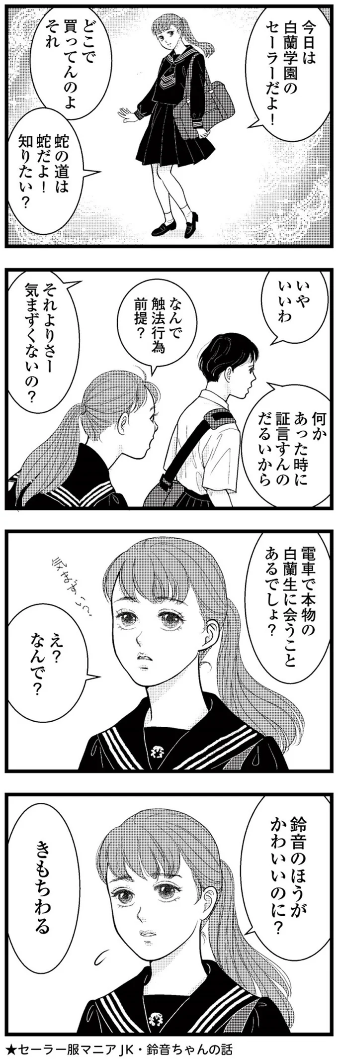 『東遊高校の日々』より