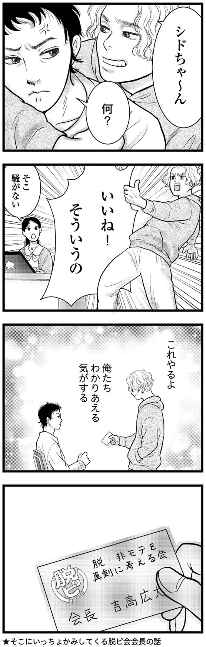 『東遊高校の日々』より