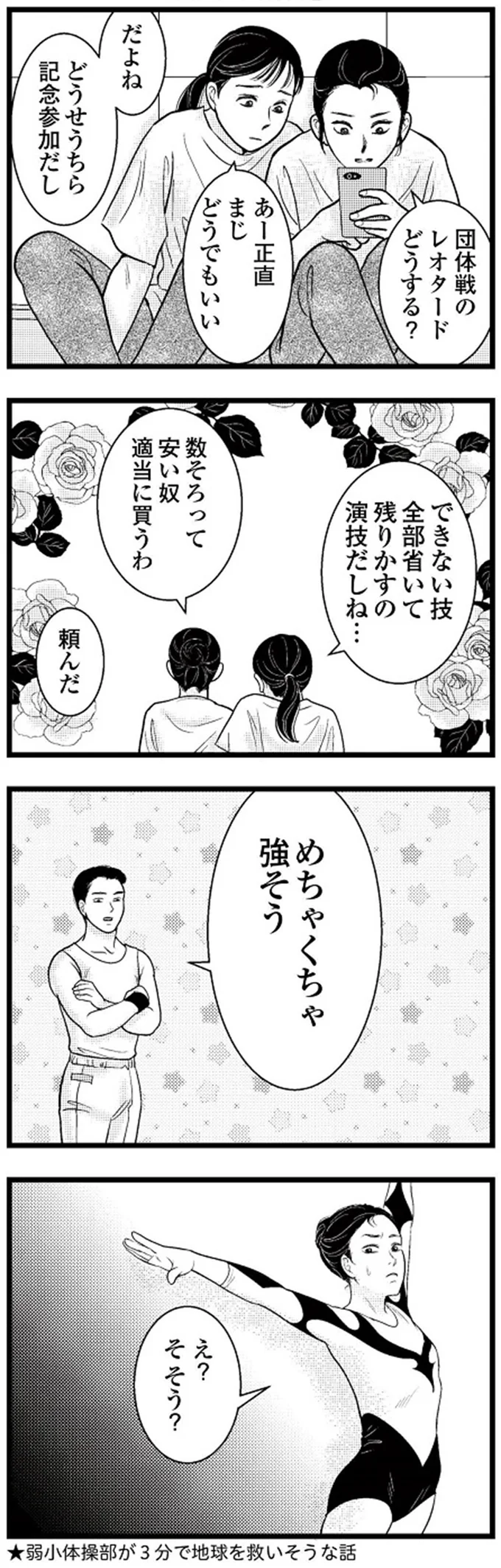 『東遊高校の日々』より