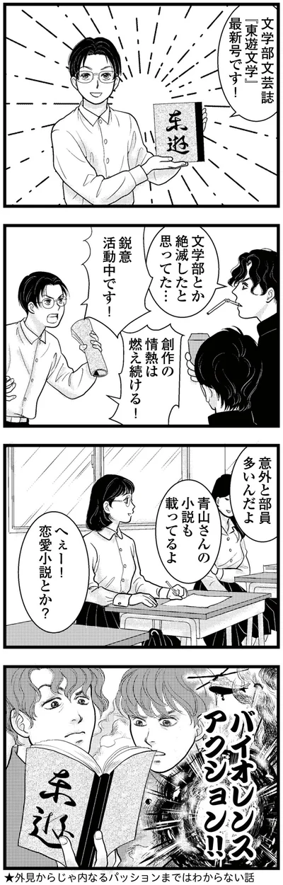 『東遊高校の日々』より