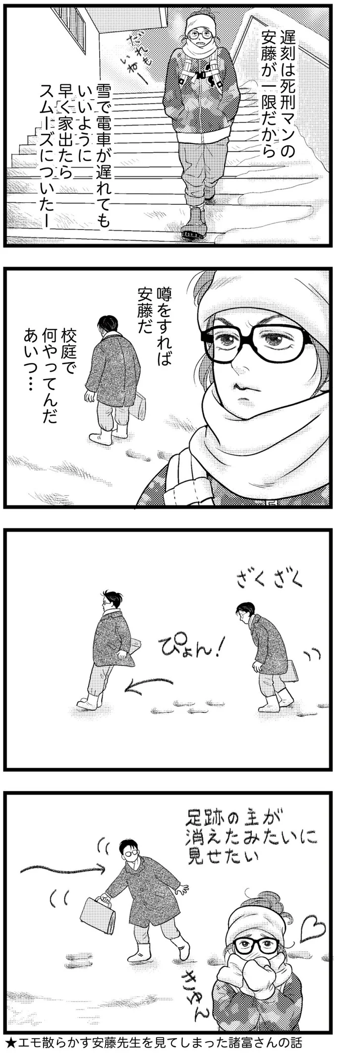 『東遊高校の日々』より