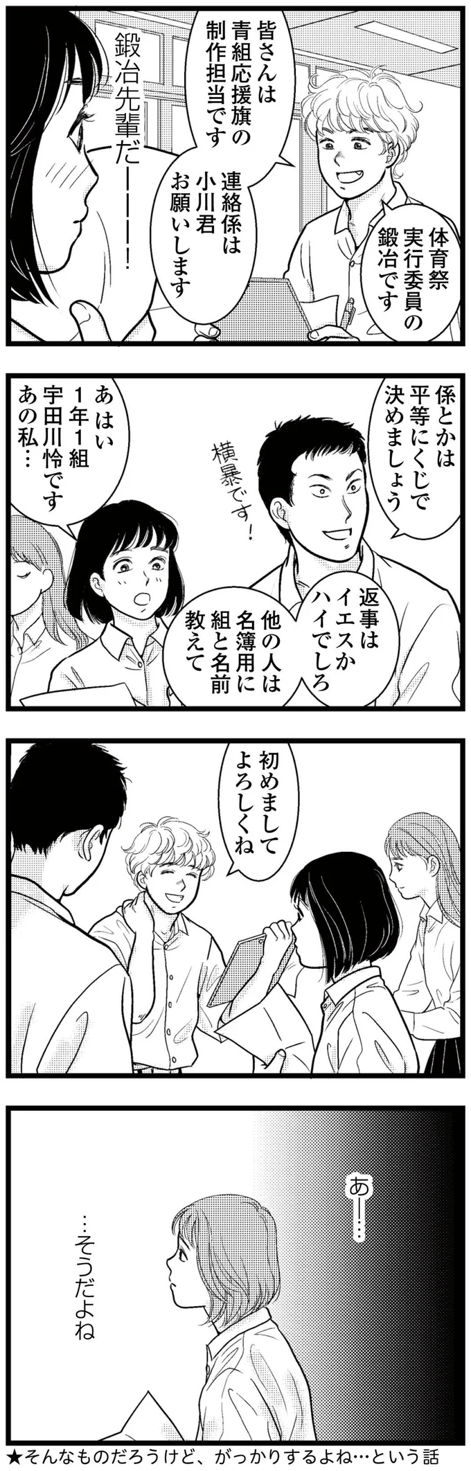 『東遊高校の日々』より
